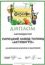 Диплом с выставки-ярмарки 'Фазенда' в КВЦ 'Сокольники' за активное участие в выставке