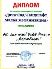 Диплом с выставки ВДНХ за высокое качество продукции