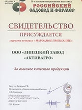 Свидетельство с выставки ВДНХ за высокое качество продукции