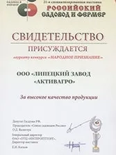 Свидетельство с выставки ВДНХ за высокое качество продукции
