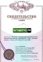 Свидетельство на товарный знак АКТИВАГРО.РФ