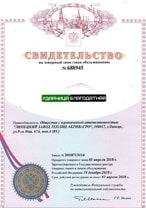 Свидетельство на товарный знак теплицы «Ударница благодатная»