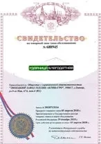 Свидетельство на товарный знак теплицы 'Ударница благодатная'