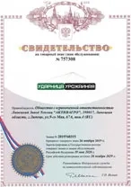 Свидетельство на товарный знак теплицы 'Ударница урожайная'