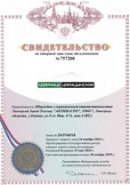 Свидетельство на товарный знак теплицы «Ударница царицынская»