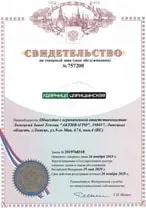 Свидетельство на товарный знак теплицы 'Ударница царицынская'